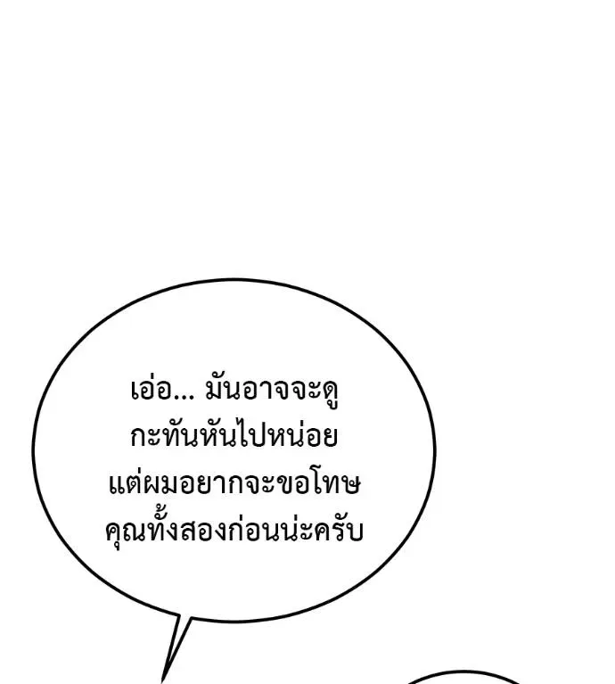 I Will Become a God เรียกฉันว่าพระเจ้า ตอนที่ 9 หน้า 25