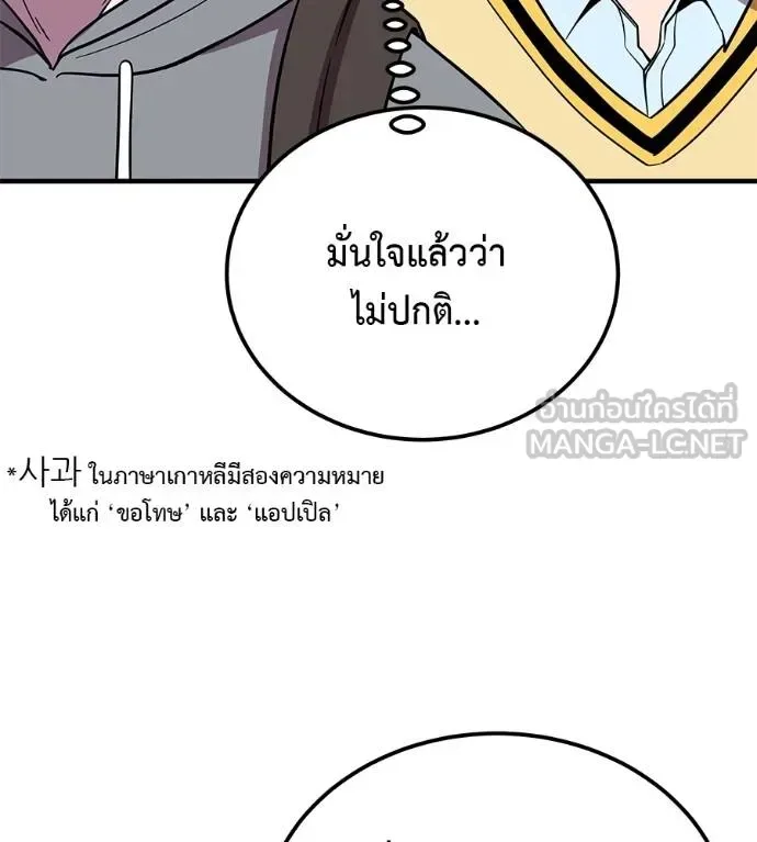 I Will Become a God เรียกฉันว่าพระเจ้า ตอนที่ 9 หน้า 27