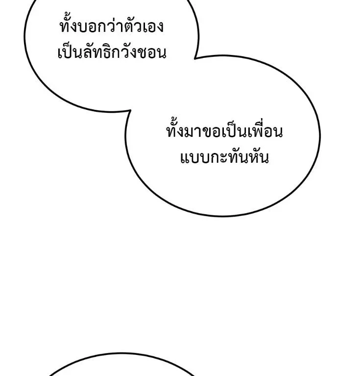 I Will Become a God เรียกฉันว่าพระเจ้า ตอนที่ 9 หน้า 29