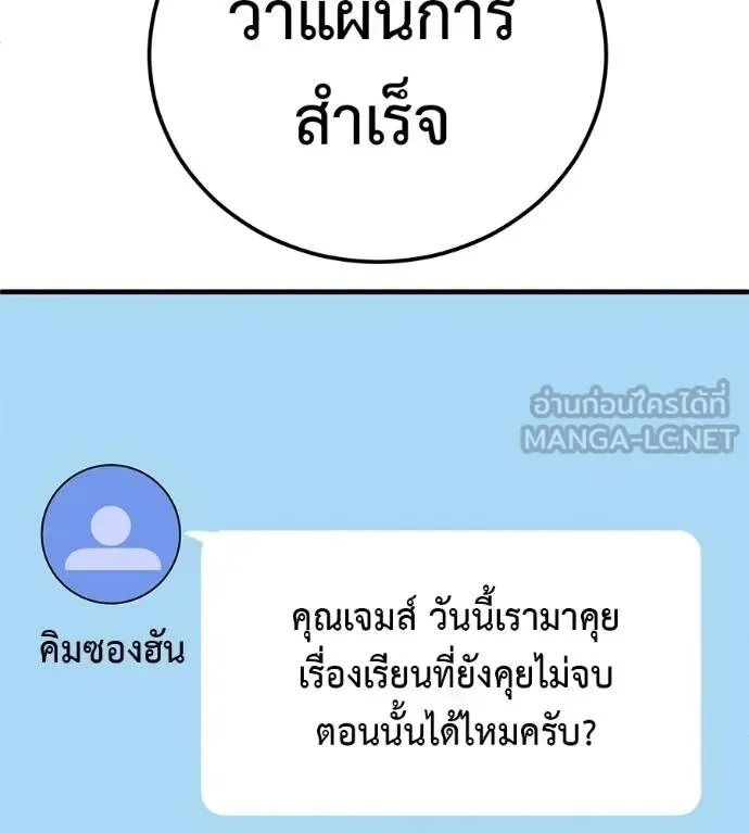 I Will Become a God เรียกฉันว่าพระเจ้า ตอนที่ 9 หน้า 3
