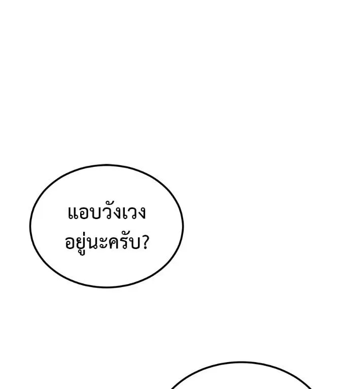 I Will Become a God เรียกฉันว่าพระเจ้า ตอนที่ 9 หน้า 40