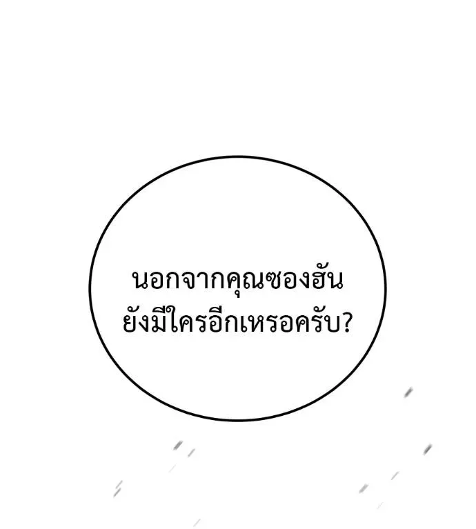 I Will Become a God เรียกฉันว่าพระเจ้า ตอนที่ 9 หน้า 49