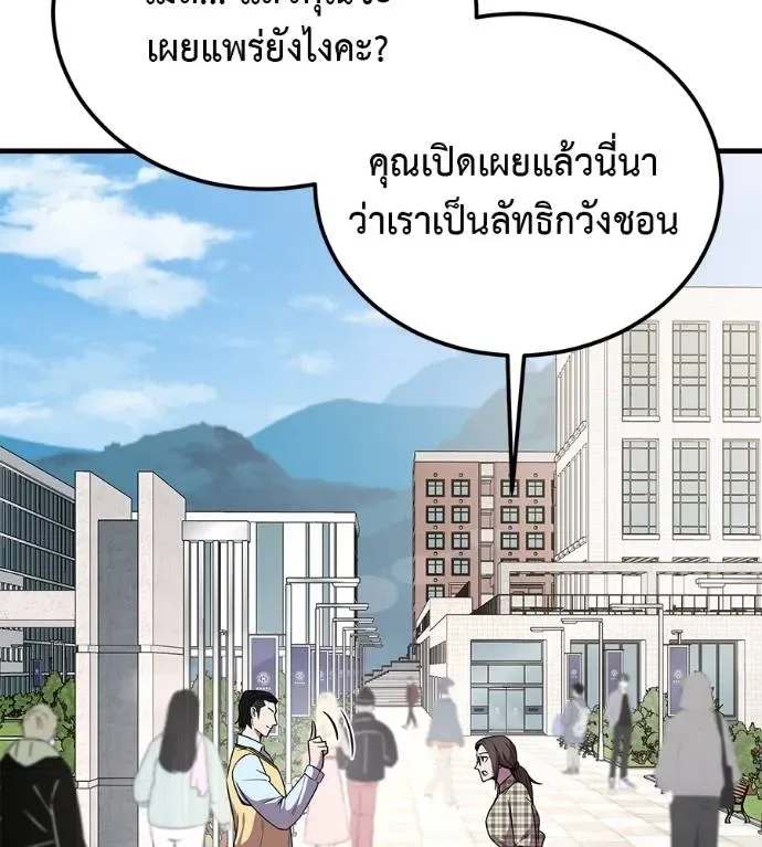 I Will Become a God เรียกฉันว่าพระเจ้า ตอนที่ 9 หน้า 5