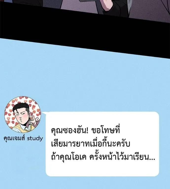 I Will Become a God เรียกฉันว่าพระเจ้า ตอนที่ 9 หน้า 67