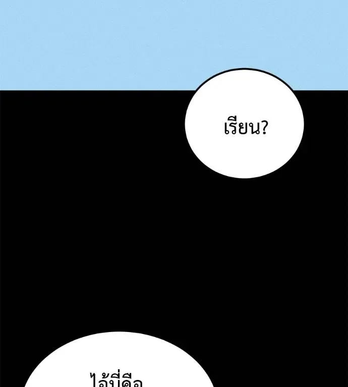 I Will Become a God เรียกฉันว่าพระเจ้า ตอนที่ 9 หน้า 68