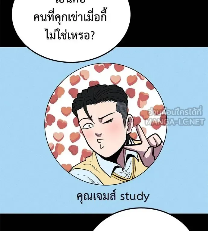 I Will Become a God เรียกฉันว่าพระเจ้า ตอนที่ 9 หน้า 69