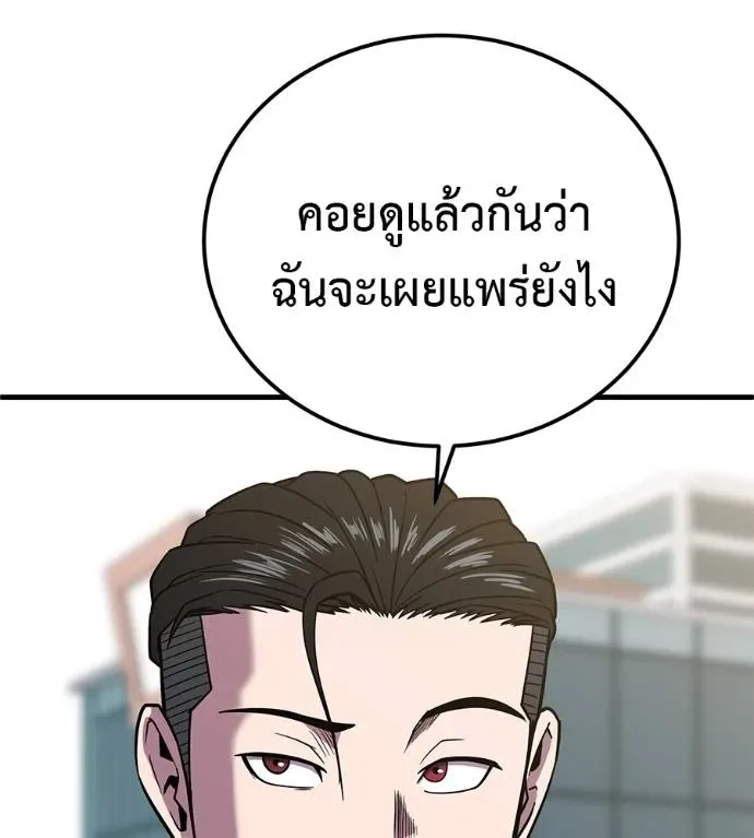 I Will Become a God เรียกฉันว่าพระเจ้า ตอนที่ 9 หน้า 7