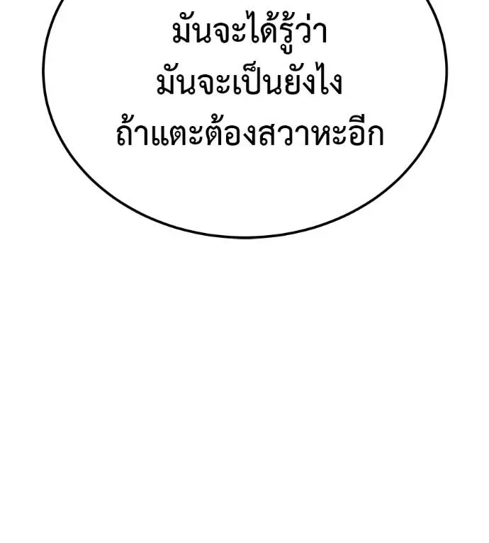 I Will Become a God เรียกฉันว่าพระเจ้า ตอนที่ 9 หน้า 80