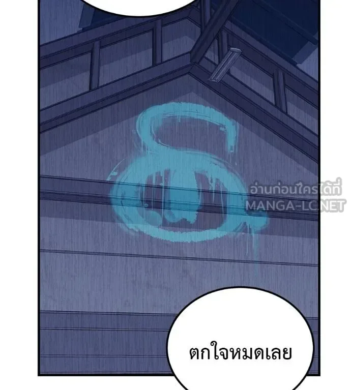 I Will Become a God เรียกฉันว่าพระเจ้า ตอนที่ 9 หน้า 84