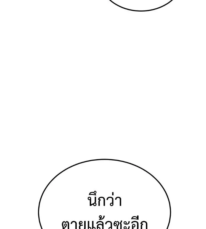 I Will Become a God เรียกฉันว่าพระเจ้า ตอนที่ 9 หน้า 85