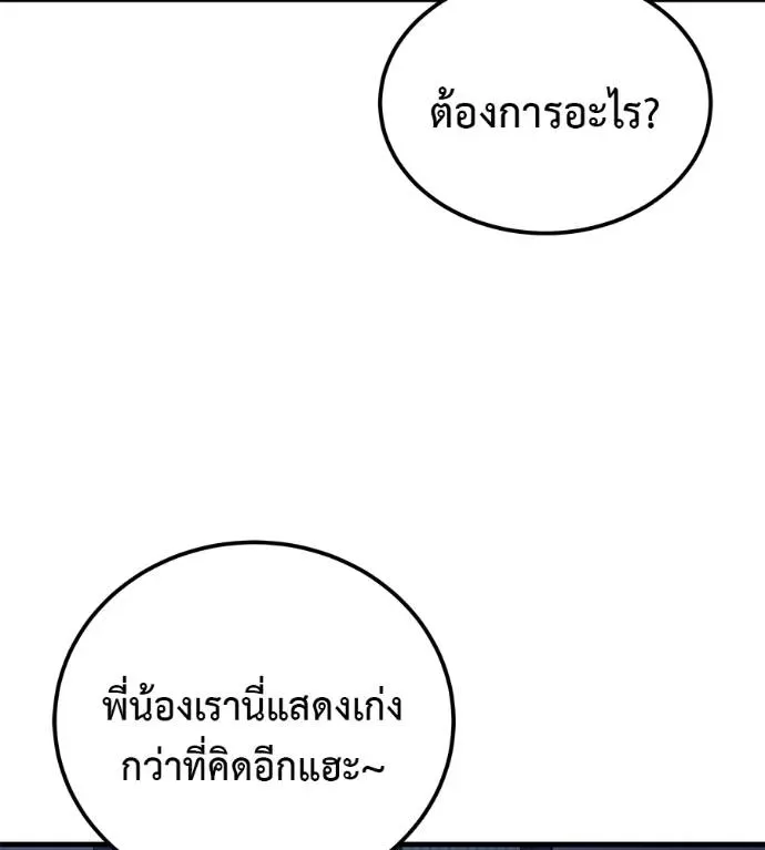 I Will Become a God เรียกฉันว่าพระเจ้า ตอนที่ 9 หน้า 91