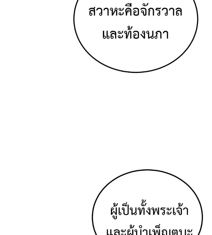 I Will Become a God เรียกฉันว่าพระเจ้า ตอนที่ 9 หน้า 97