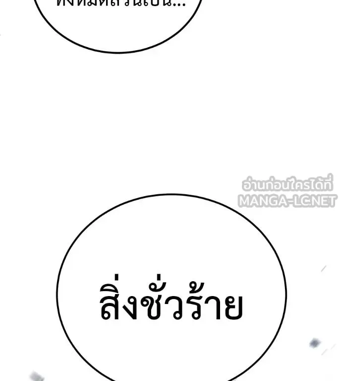 I Will Become a God เรียกฉันว่าพระเจ้า ตอนที่ 9 หน้า 99