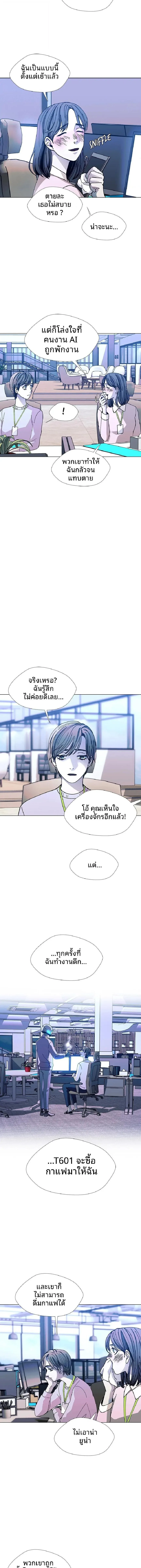 If AI Ruled the World ถ้าAIยึดครองโลก ตอนที่ 21 หน้า 5