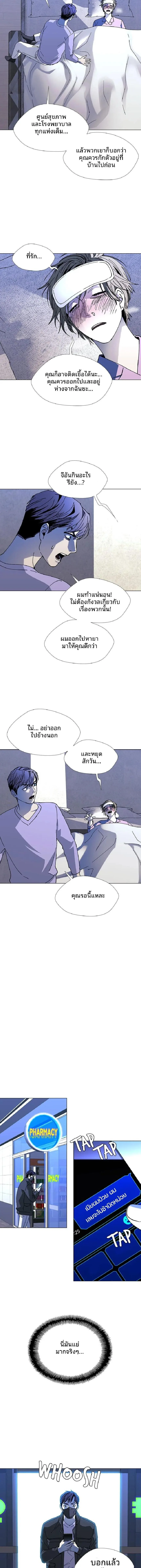 If AI Ruled the World ถ้าAIยึดครองโลก ตอนที่ 22 หน้า 2