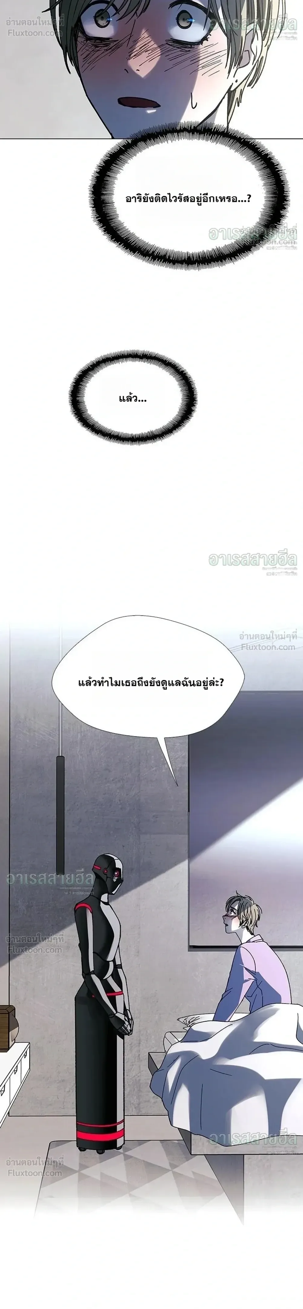 If AI Ruled the World ถ้าAIยึดครองโลก ตอนที่ 23 หน้า 10