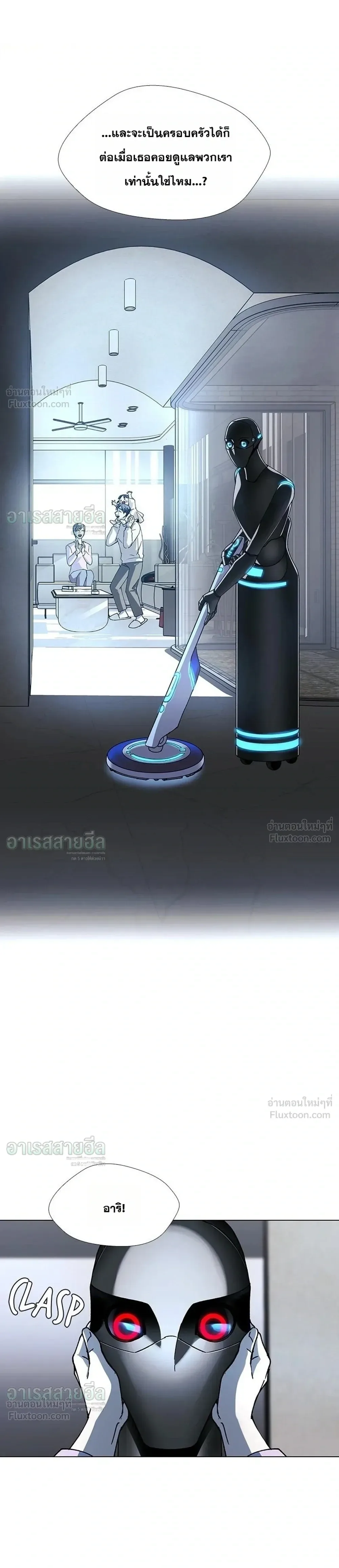 If AI Ruled the World ถ้าAIยึดครองโลก ตอนที่ 23 หน้า 16