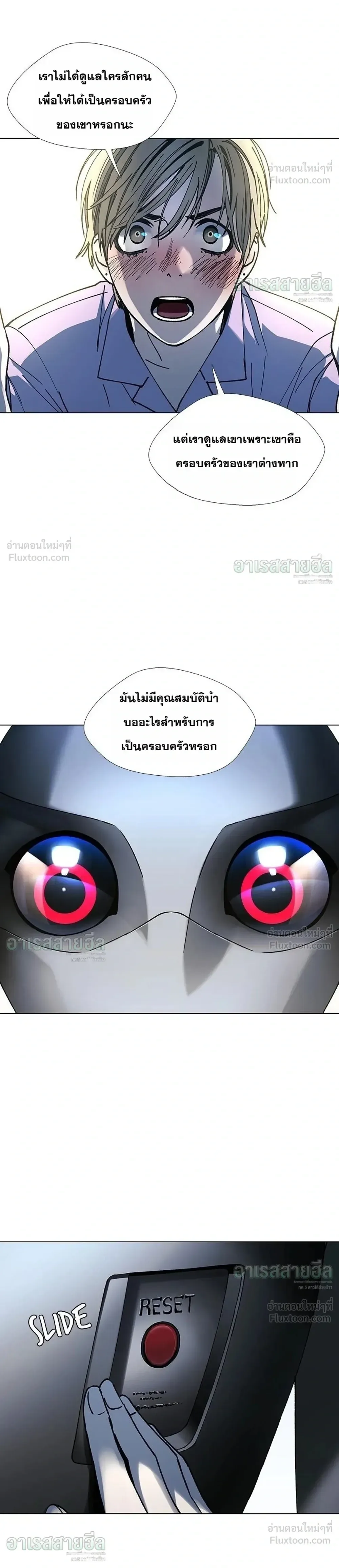 If AI Ruled the World ถ้าAIยึดครองโลก ตอนที่ 23 หน้า 17