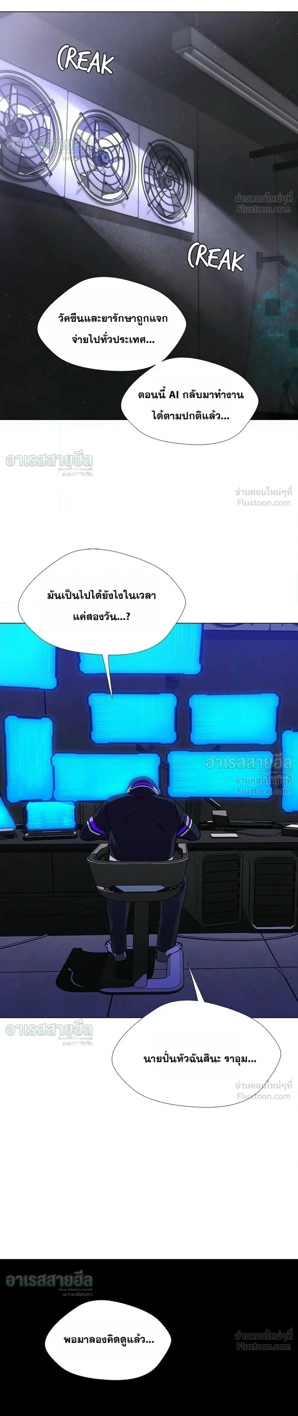 If AI Ruled the World ถ้าAIยึดครองโลก ตอนที่ 23 หน้า 19