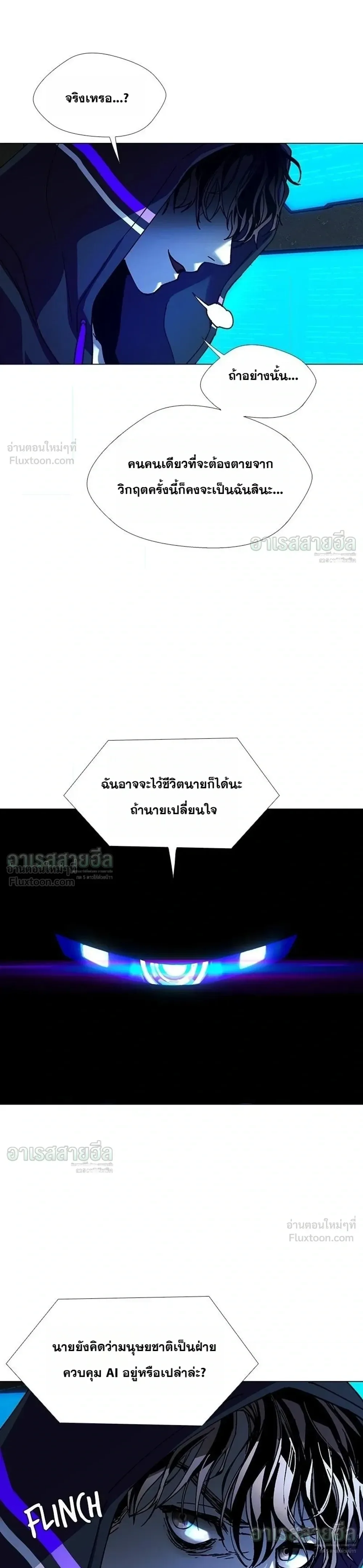 If AI Ruled the World ถ้าAIยึดครองโลก ตอนที่ 23 หน้า 22