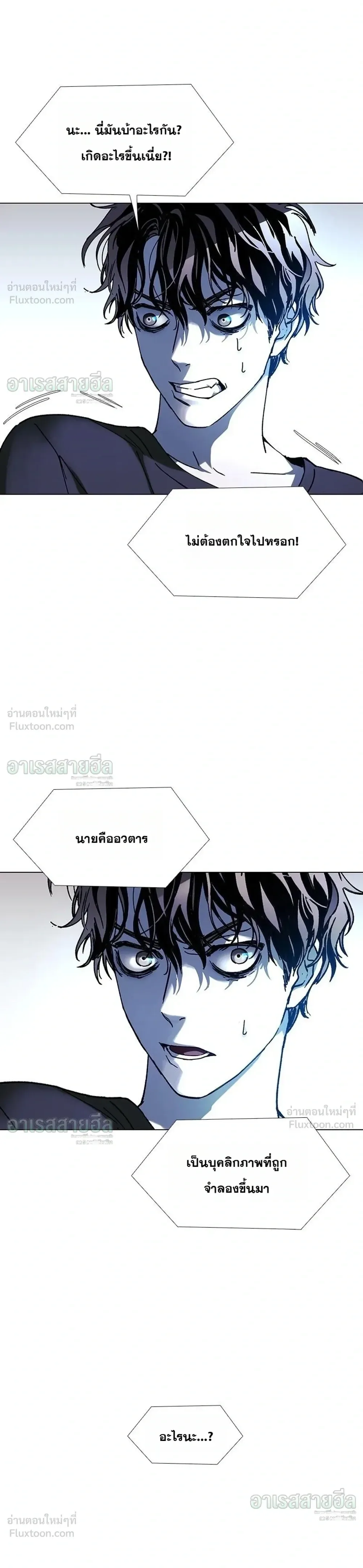If AI Ruled the World ถ้าAIยึดครองโลก ตอนที่ 23 หน้า 25