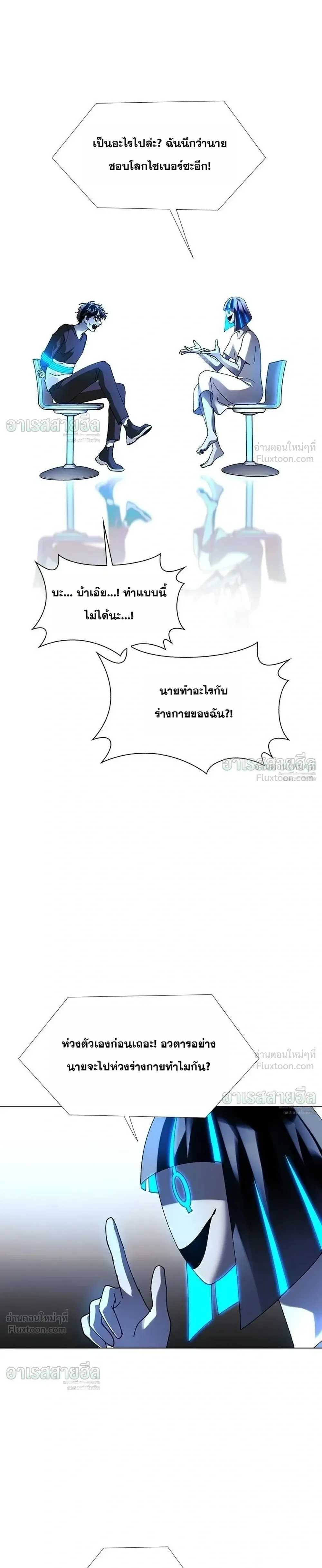 If AI Ruled the World ถ้าAIยึดครองโลก ตอนที่ 23 หน้า 26