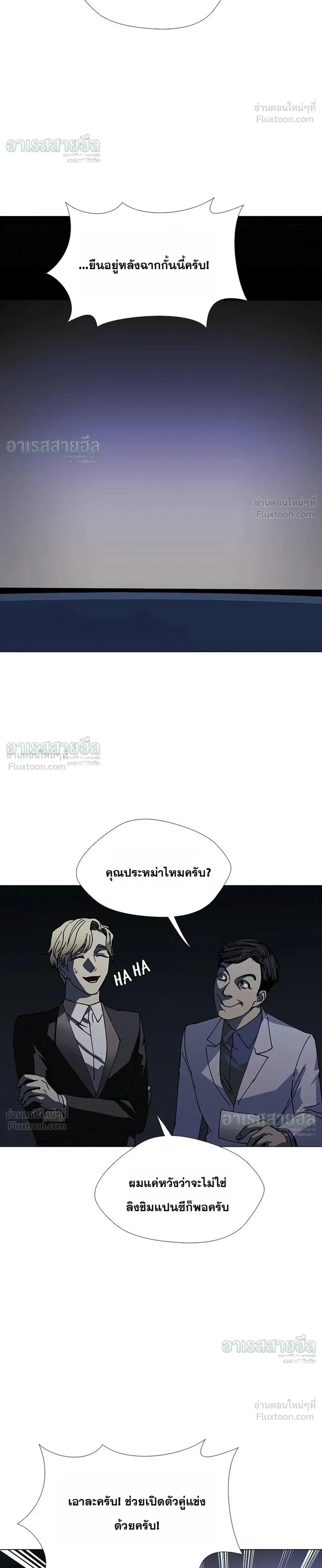 If AI Ruled the World ถ้าAIยึดครองโลก ตอนที่ 24 หน้า 10