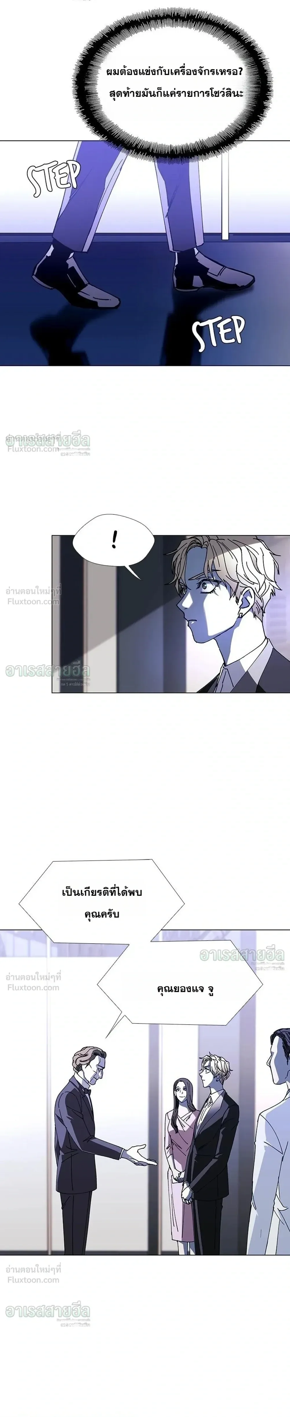 If AI Ruled the World ถ้าAIยึดครองโลก ตอนที่ 24 หน้า 17
