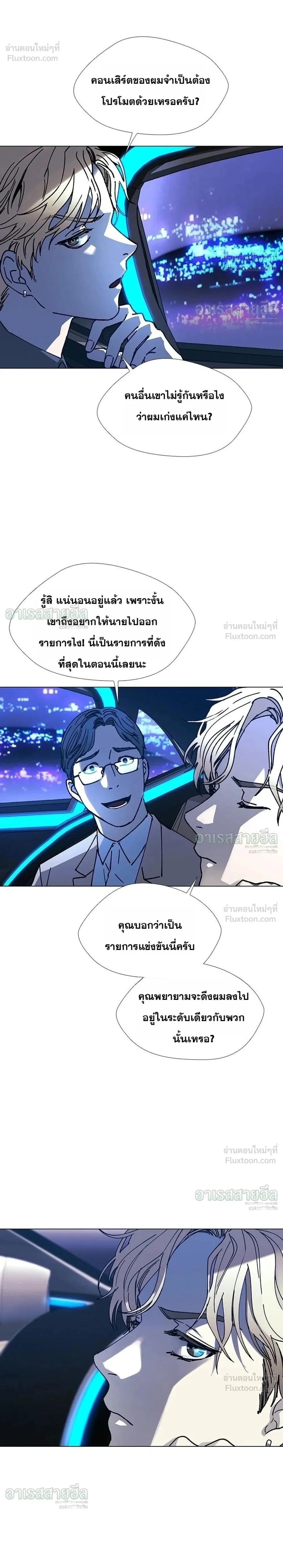 If AI Ruled the World ถ้าAIยึดครองโลก ตอนที่ 24 หน้า 2