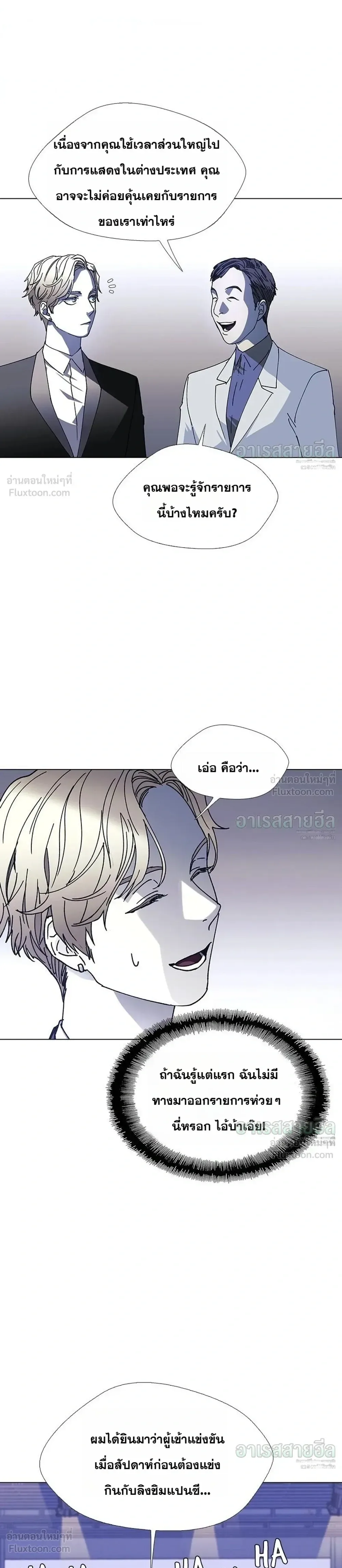If AI Ruled the World ถ้าAIยึดครองโลก ตอนที่ 24 หน้า 7