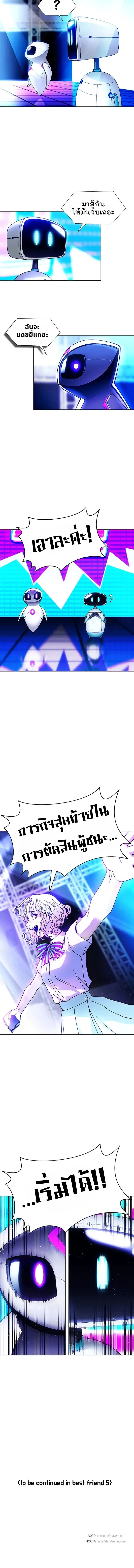 If AI Ruled the World ถ้าAIยึดครองโลก ตอนที่ 6 หน้า 10