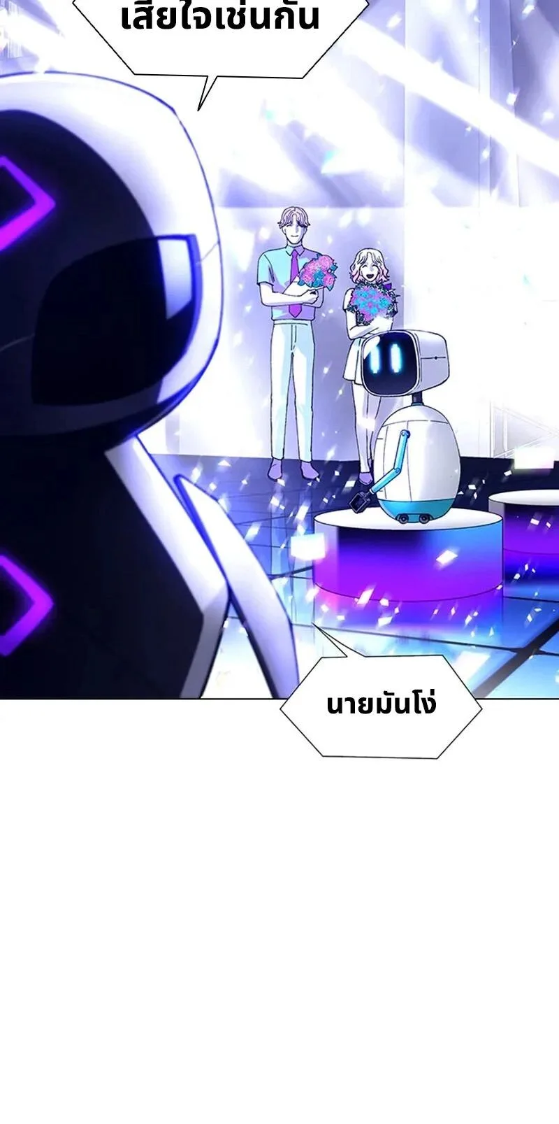 If AI Ruled the World ถ้าAIยึดครองโลก ตอนที่ 8 หน้า 11