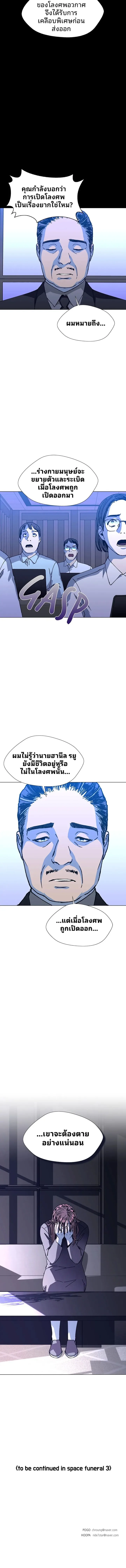 If AI Ruled the World ถ้าAIยึดครองโลก ตอนที่ 14 หน้า 6