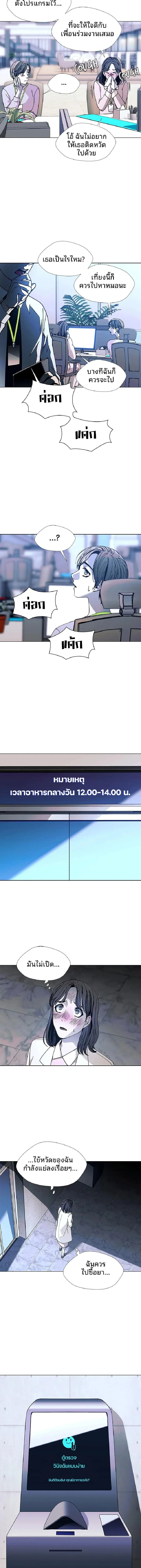 If AI Ruled the World ถ้าAIยึดครองโลก ตอนที่ 21 หน้า 6