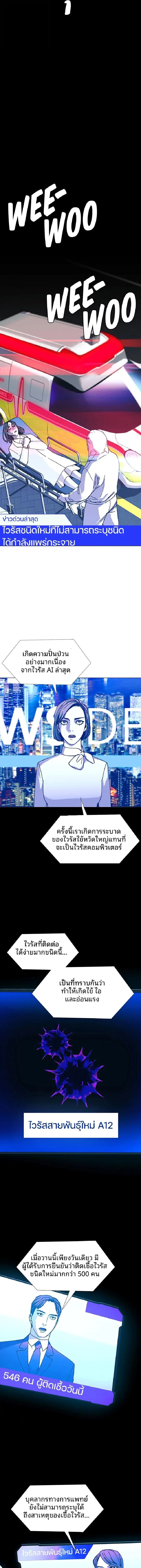 If AI Ruled the World ถ้าAIยึดครองโลก ตอนที่ 21 หน้า 8