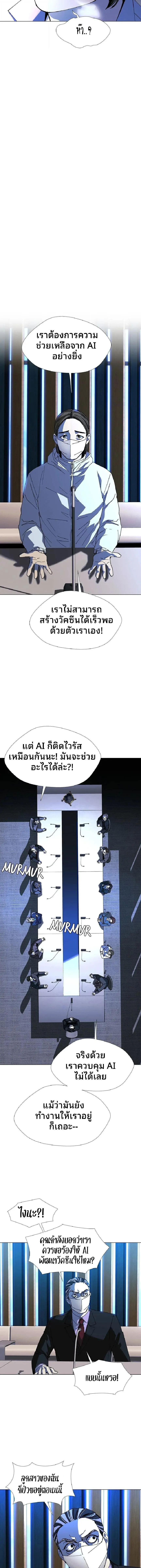 If AI Ruled the World ถ้าAIยึดครองโลก ตอนที่ 22 หน้า 10
