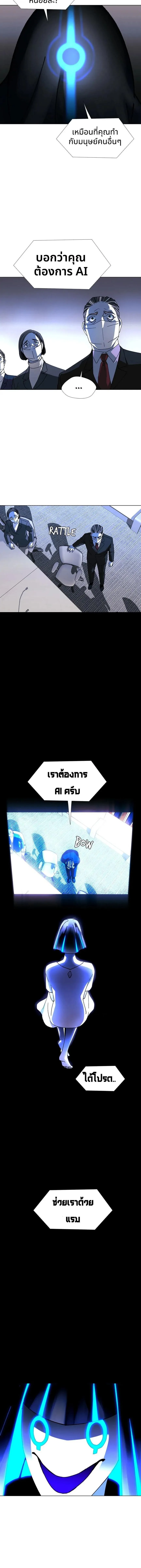 If AI Ruled the World ถ้าAIยึดครองโลก ตอนที่ 22 หน้า 12