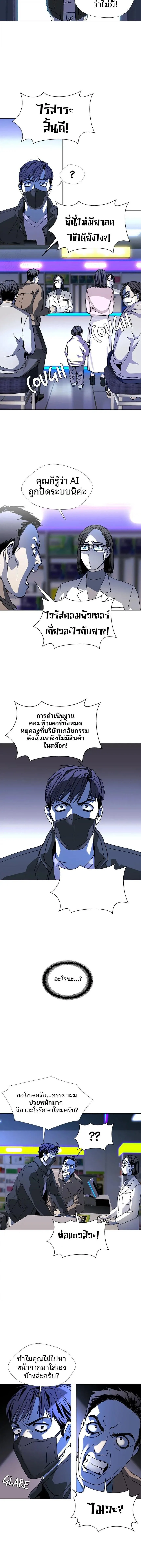 If AI Ruled the World ถ้าAIยึดครองโลก ตอนที่ 22 หน้า 3