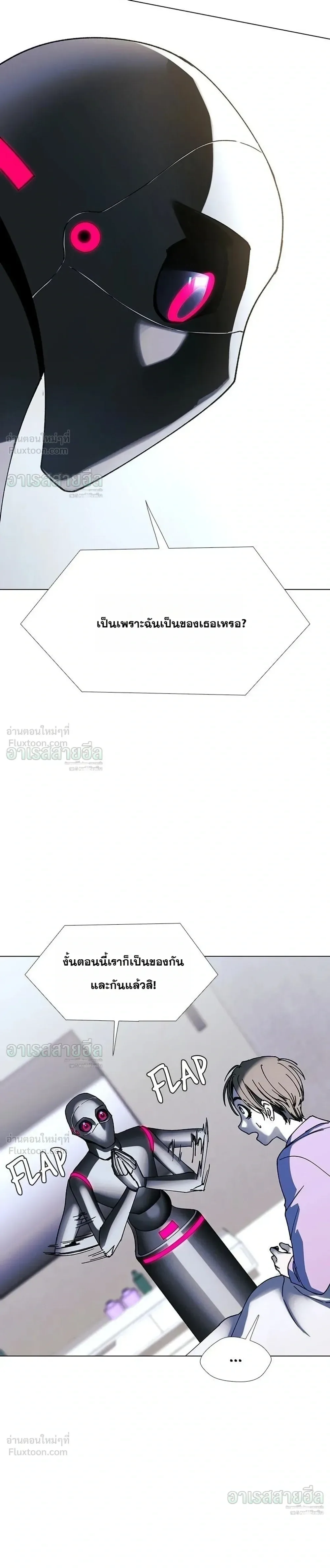 If AI Ruled the World ถ้าAIยึดครองโลก ตอนที่ 23 หน้า 12