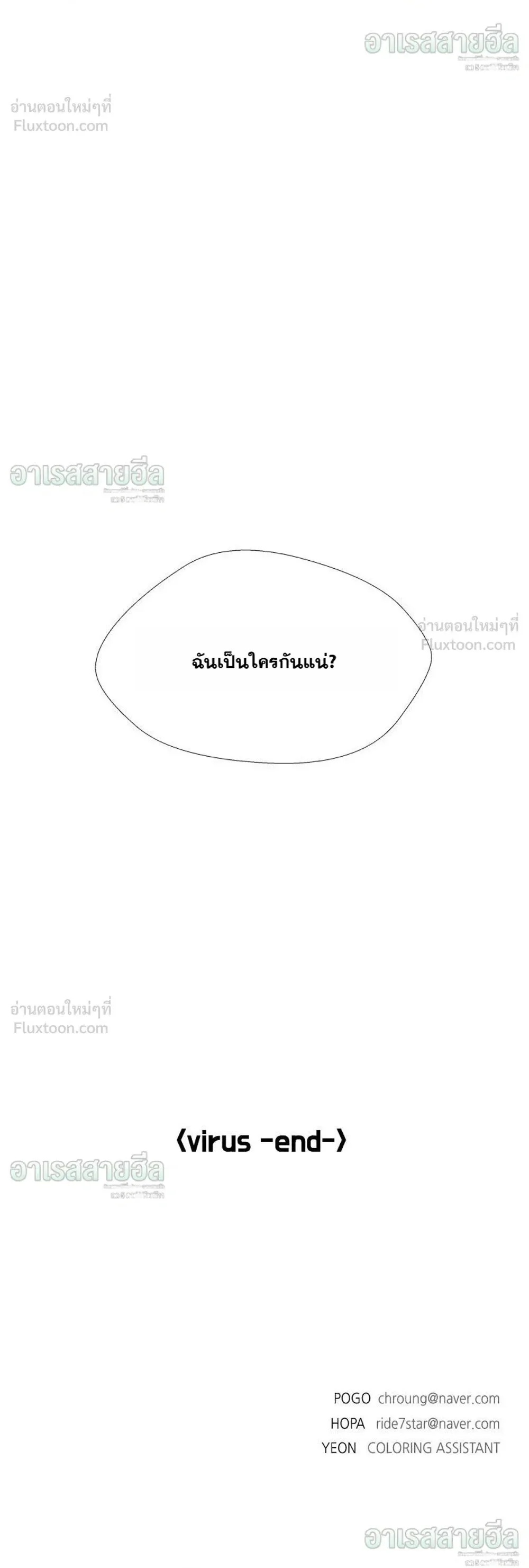 If AI Ruled the World ถ้าAIยึดครองโลก ตอนที่ 23 หน้า 31