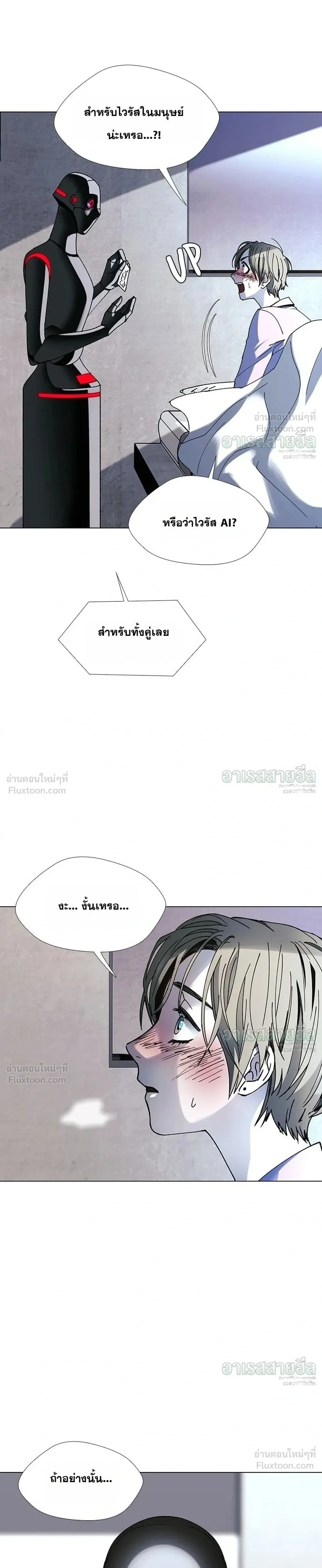 If AI Ruled the World ถ้าAIยึดครองโลก ตอนที่ 23 หน้า 7