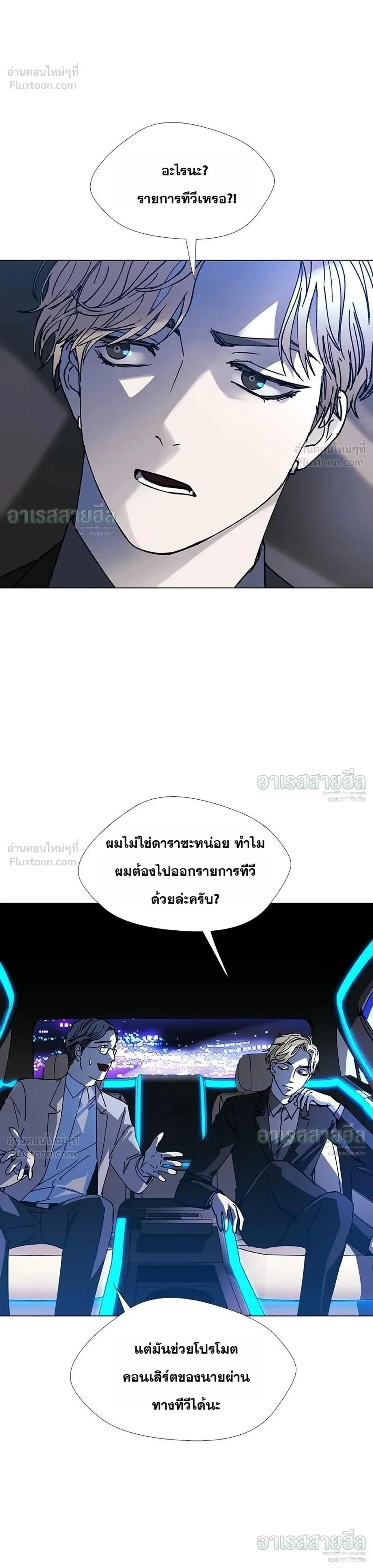 If AI Ruled the World ถ้าAIยึดครองโลก ตอนที่ 24 หน้า 1