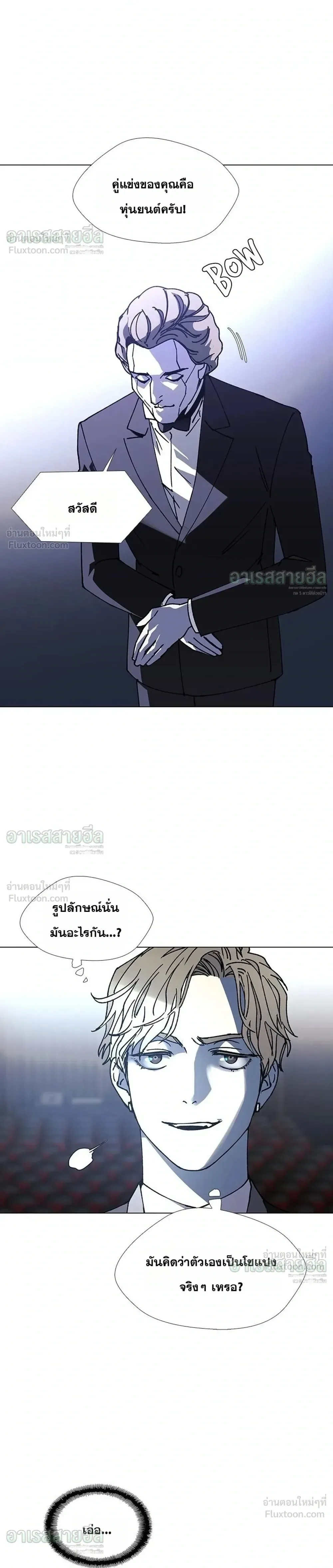 If AI Ruled the World ถ้าAIยึดครองโลก ตอนที่ 24 หน้า 16