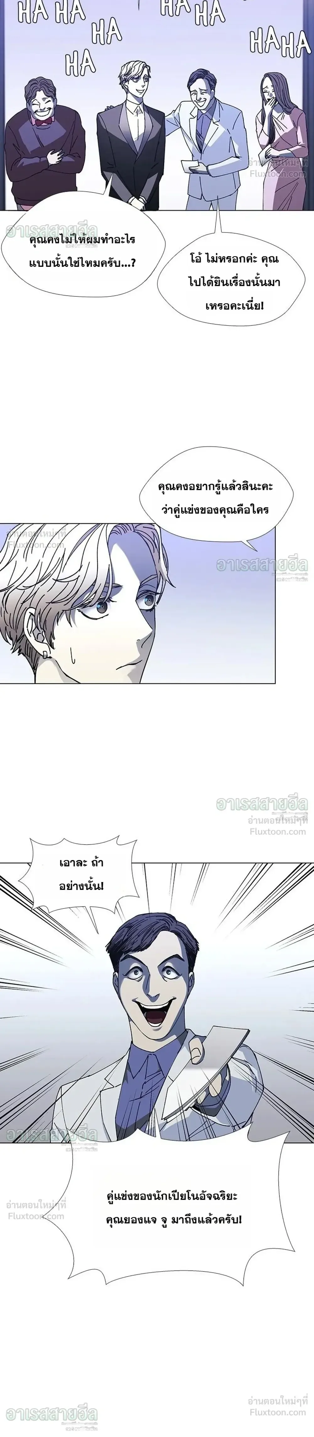 If AI Ruled the World ถ้าAIยึดครองโลก ตอนที่ 24 หน้า 8
