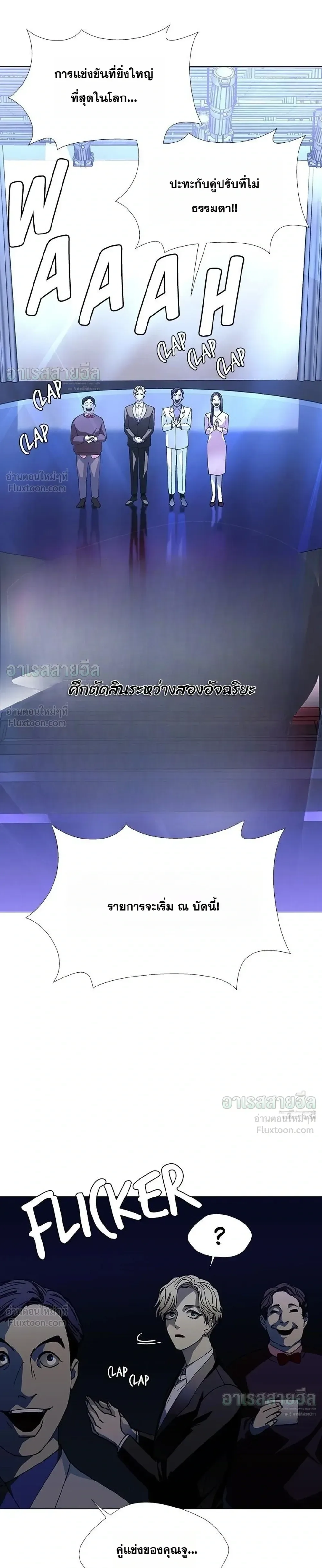 If AI Ruled the World ถ้าAIยึดครองโลก ตอนที่ 24 หน้า 9