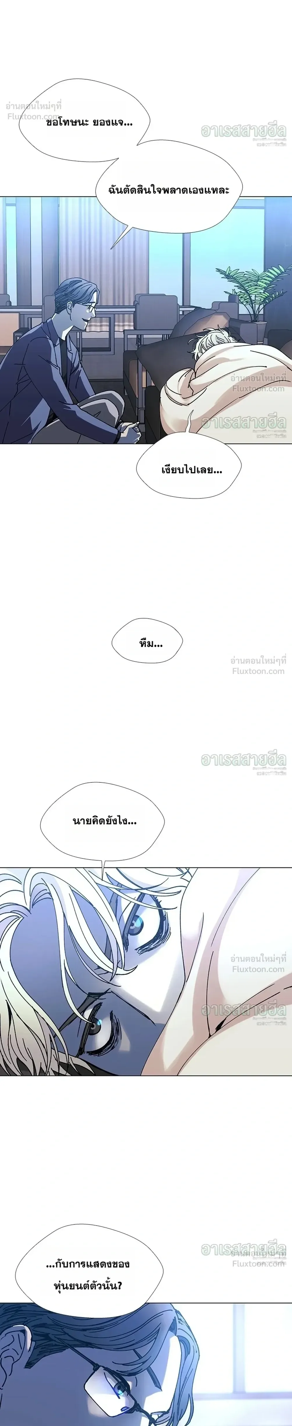 If AI Ruled the World ถ้าAIยึดครองโลก ตอนที่ 25 หน้า 10
