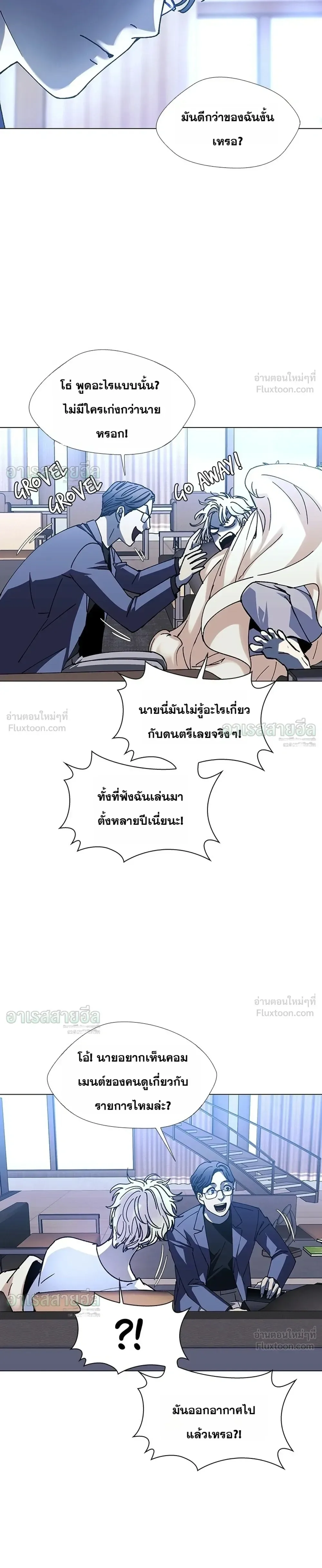 If AI Ruled the World ถ้าAIยึดครองโลก ตอนที่ 25 หน้า 11
