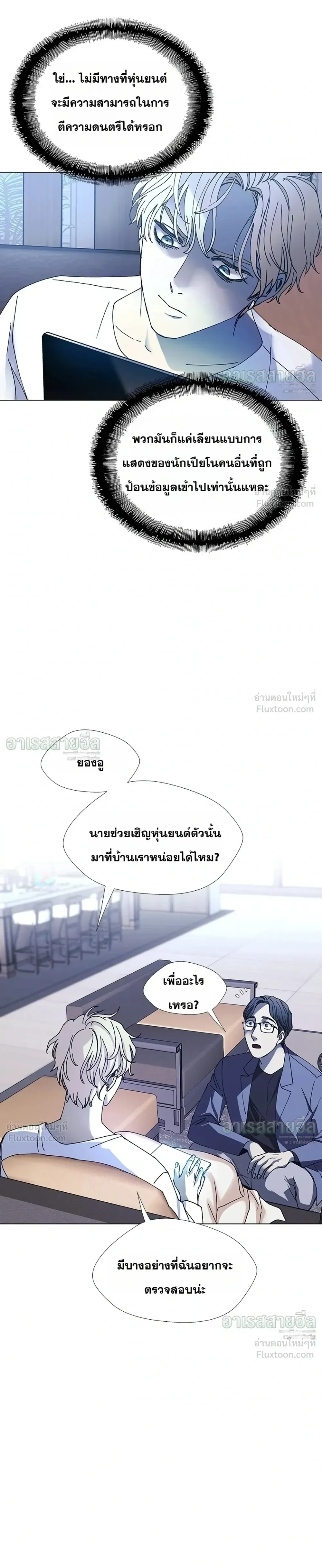 If AI Ruled the World ถ้าAIยึดครองโลก ตอนที่ 25 หน้า 15