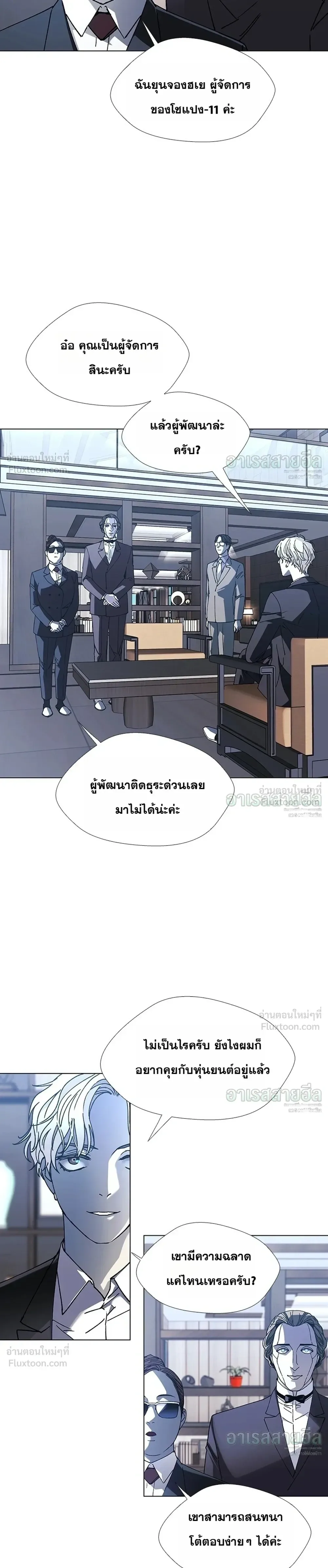 If AI Ruled the World ถ้าAIยึดครองโลก ตอนที่ 25 หน้า 19
