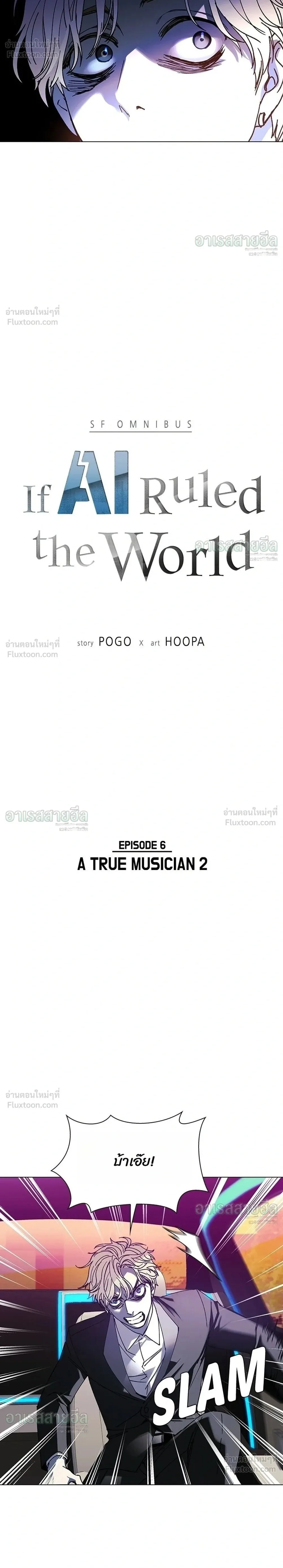 If AI Ruled the World ถ้าAIยึดครองโลก ตอนที่ 25 หน้า 2
